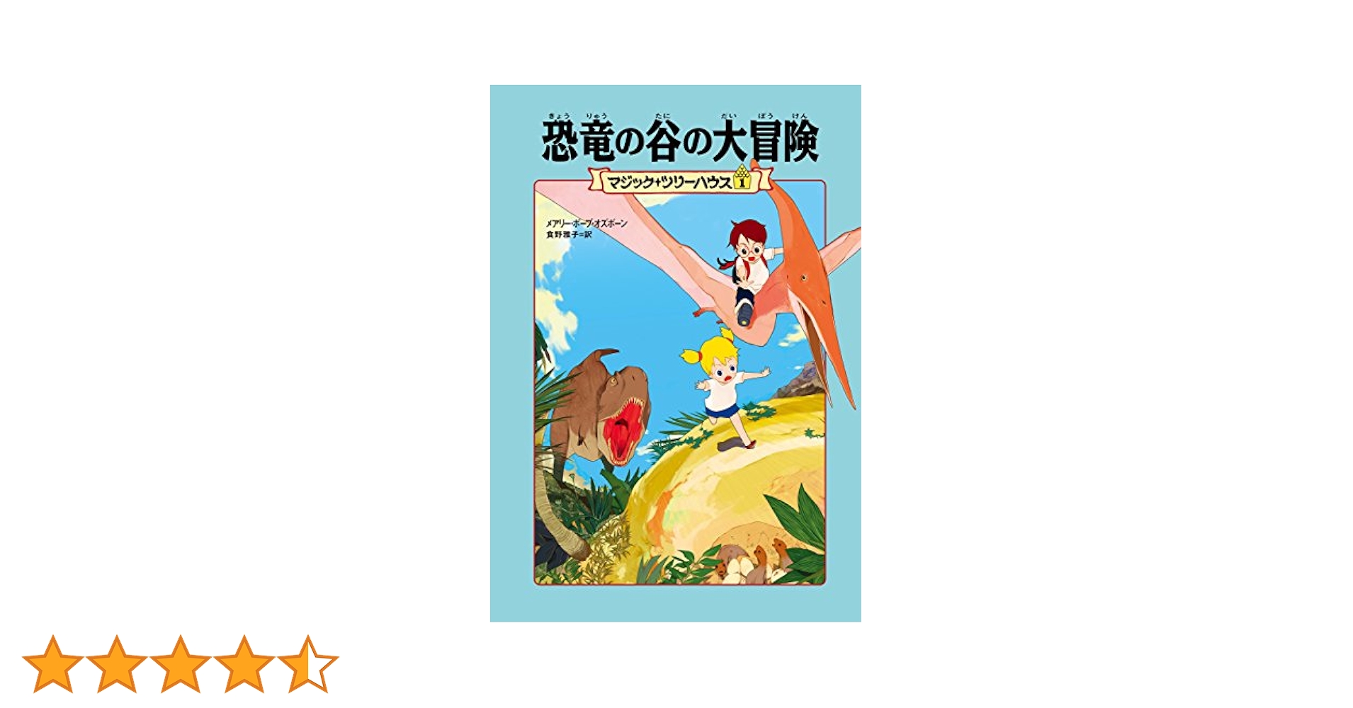マジックツリーハウス １～５０巻 Amazon.co.jp: マジックツリーハウス はじめましてセット（1～5